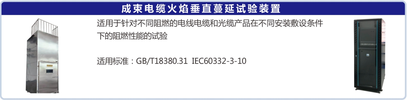 4.成束電纜火焰垂直蔓延試驗裝置.png