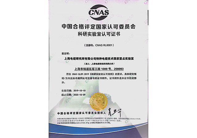 首家CNAS科研實(shí)驗(yàn)室認(rèn)可.png