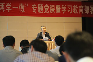 省二輕集團(tuán)公司舉行“兩學(xué)一做”專題黨課暨學(xué)習(xí)教育部署會(huì)