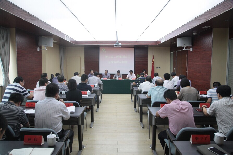 集團(tuán)公司召開(kāi)巡視情況反饋會(huì)