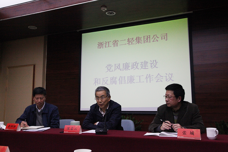 集團(tuán)公司召開2017年度黨風(fēng)廉政建設(shè)和反腐倡廉工作會(huì)議