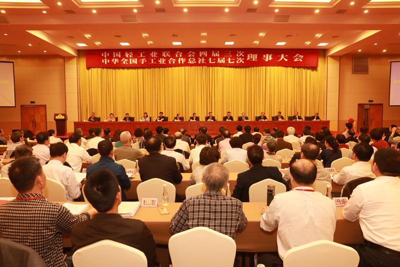 中輕聯(lián)四屆三次、總社七屆七次理事大會(huì)在杭州舉行