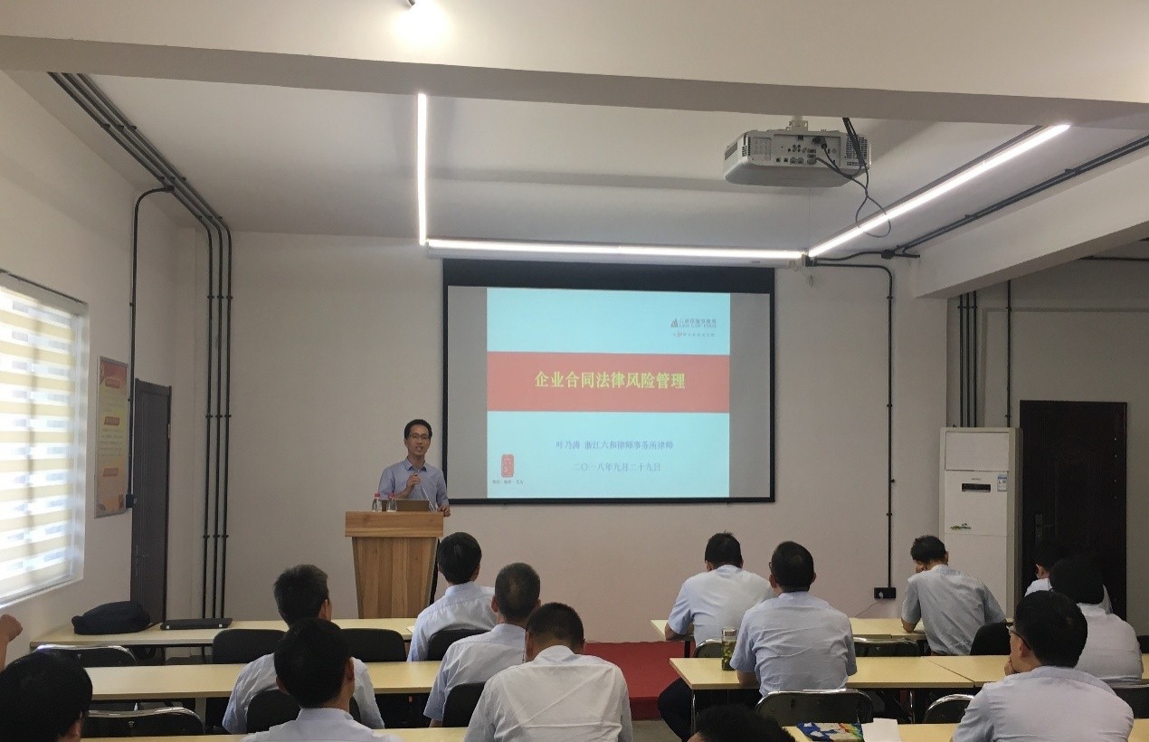 信聯(lián)公司舉辦企業(yè)合同法律風(fēng)險(xiǎn)管理專題講座