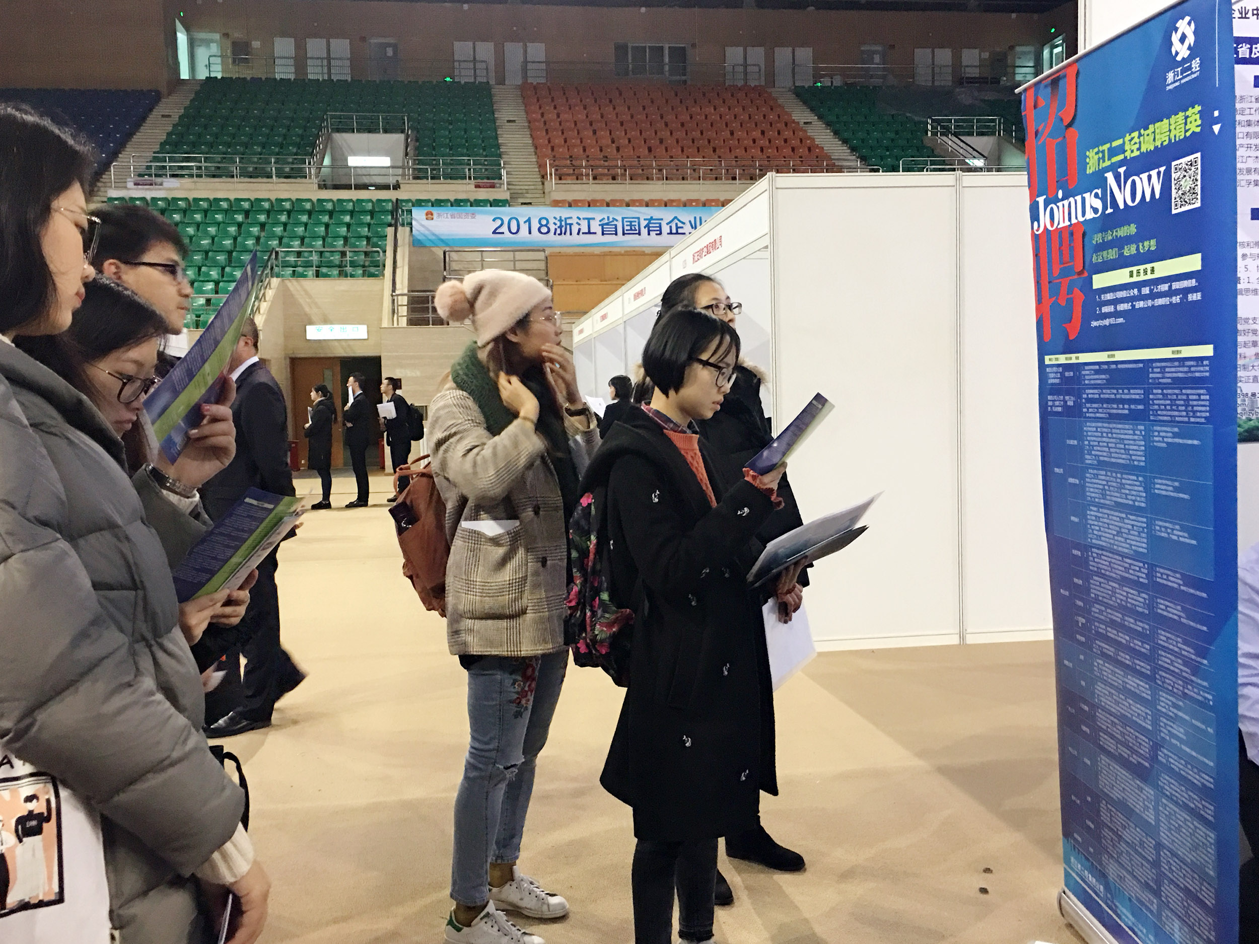 集團(tuán)公司參加2018年浙江—北京人才招聘大會(huì)