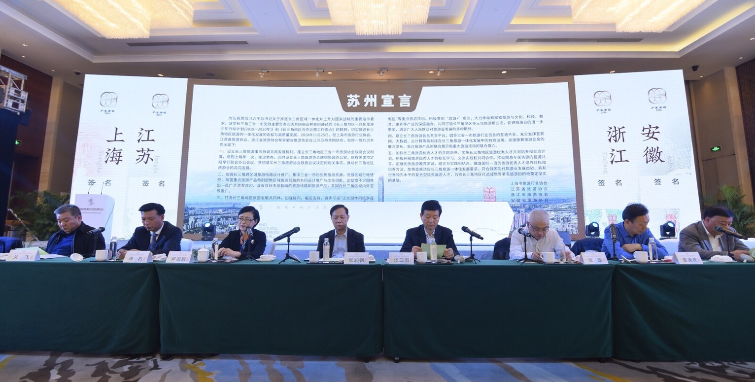 藝創(chuàng)公司董事長陳巖參加首屆長三角三省一市旅游協(xié)會聯(lián)席會議