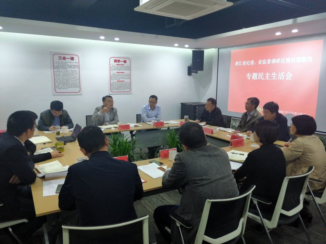 商業(yè)公司召開(kāi)省紀(jì)委 省監(jiān)委調(diào)研反饋問(wèn)題整改 專題民主生活會(huì)
