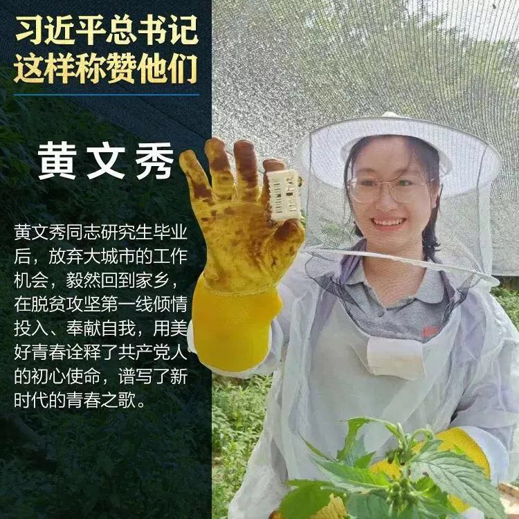 【學(xué)習(xí)先進(jìn)】黃文秀同志先進(jìn)事跡