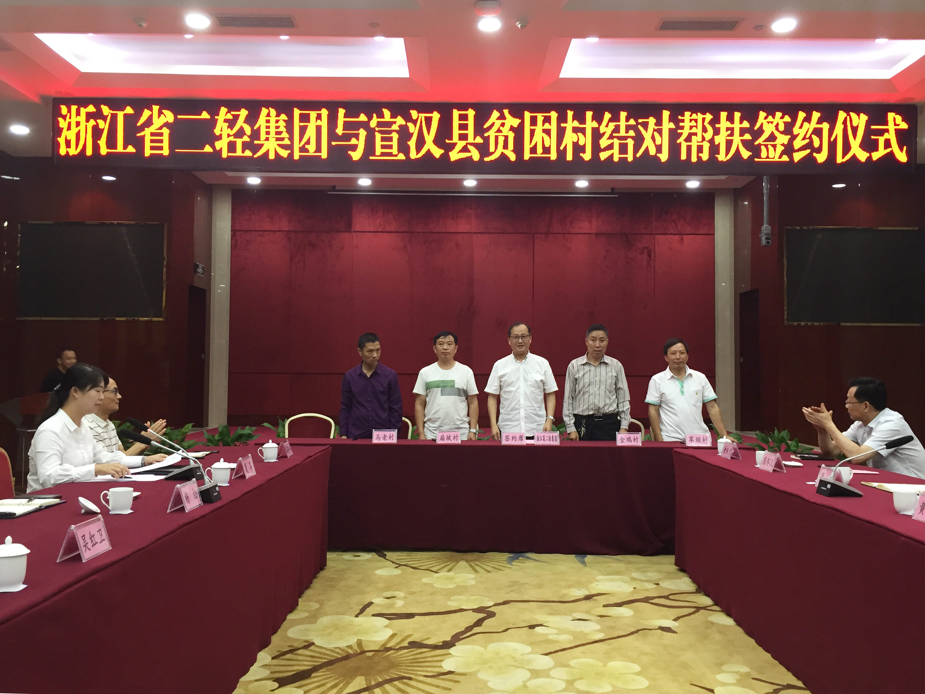 集團公司參加東西部扶貧協(xié)作幫扶資金捐贈儀式