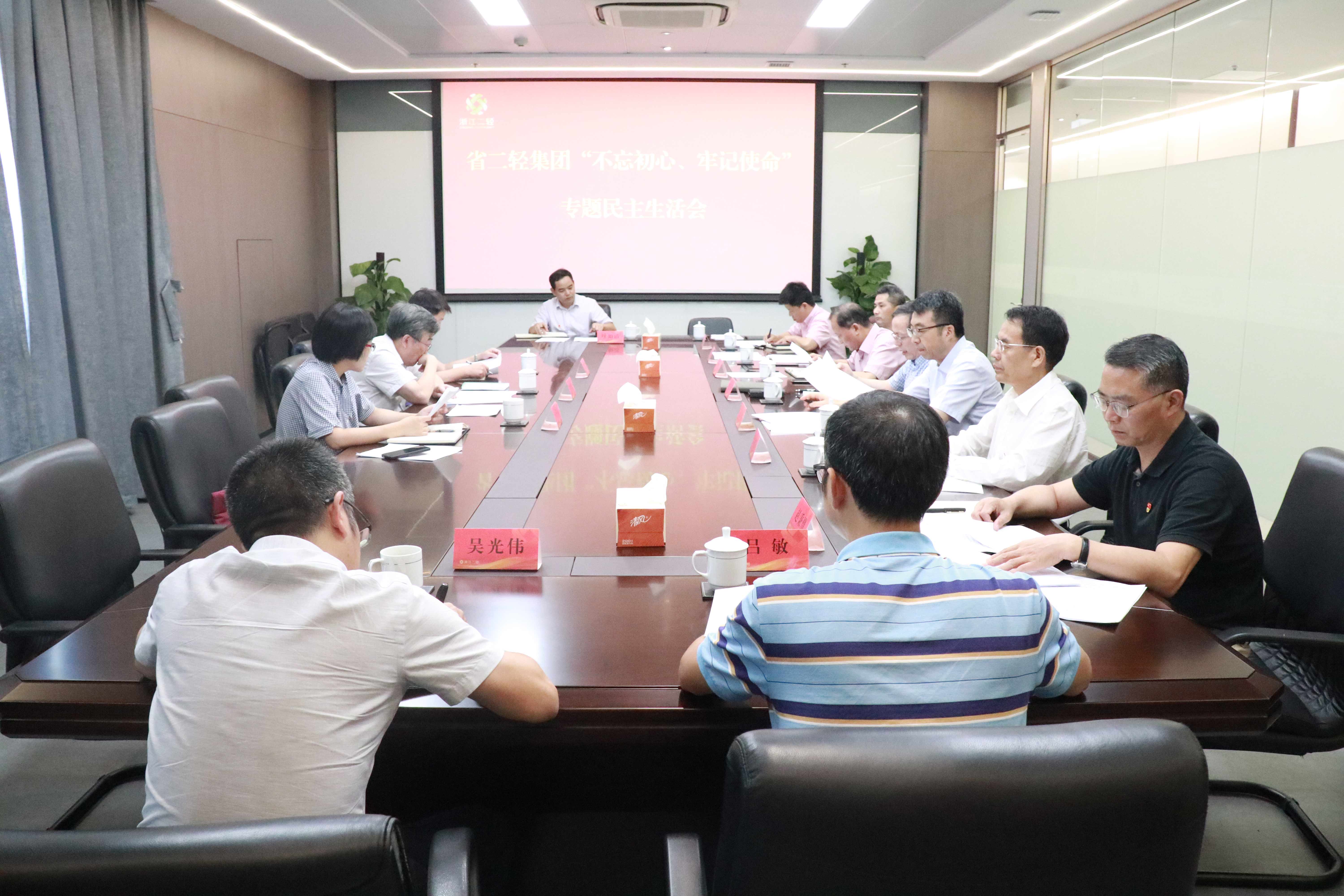 省二輕集團(tuán)高質(zhì)量召開(kāi)“不忘初心、牢記使命”專題民主生活會(huì)