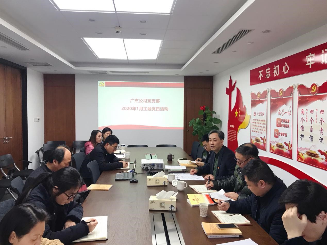 廣杰公司開展集團(tuán)公司第一次黨代會工作報告專題學(xué)習(xí)