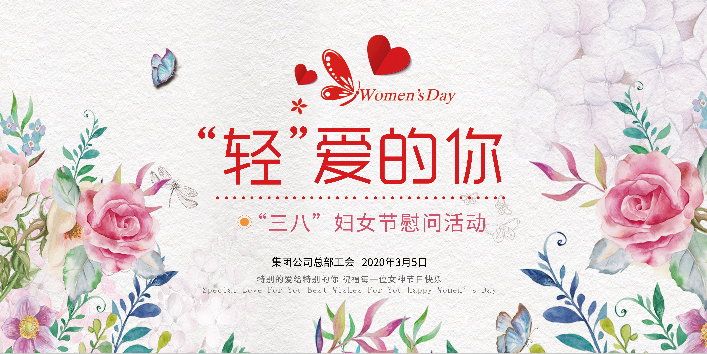  “輕”愛的你，節(jié)日快樂(lè)！