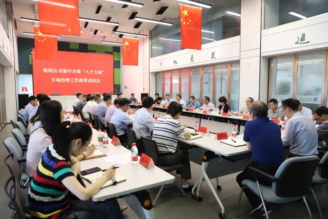 省二輕集團(tuán)召開集中開展“八個(gè)方面”專項(xiàng)治理工作部署動(dòng)員會