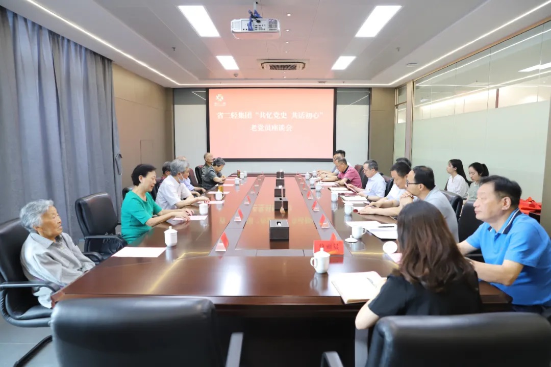 省二輕集團(tuán)舉辦“共憶黨史 共話初心”老黨員座談會(huì)