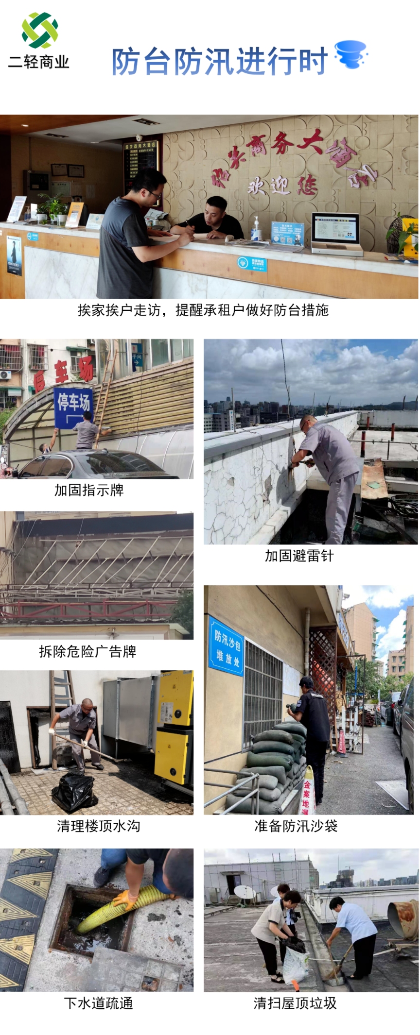 未雨綢繆，嚴(yán)陣以待！省二輕集團(tuán)下屬商業(yè)公司防臺(tái)防汛在行動(dòng)！