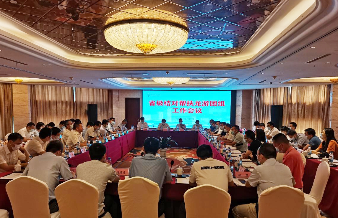 省級(jí)結(jié)對(duì)幫扶龍游團(tuán)組工作會(huì)議召開 省二輕集團(tuán)駐村工作組參會(huì)