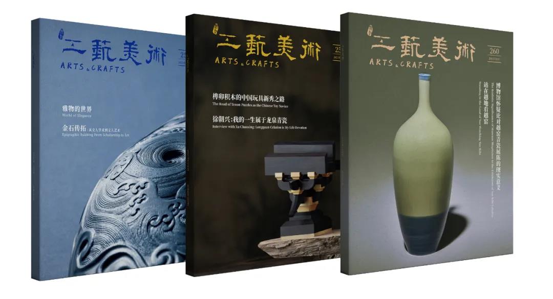 喜訊！省二輕集團(tuán)《浙江工藝美術(shù)》雜志獲評“第7屆華東地區(qū)優(yōu)秀期刊”