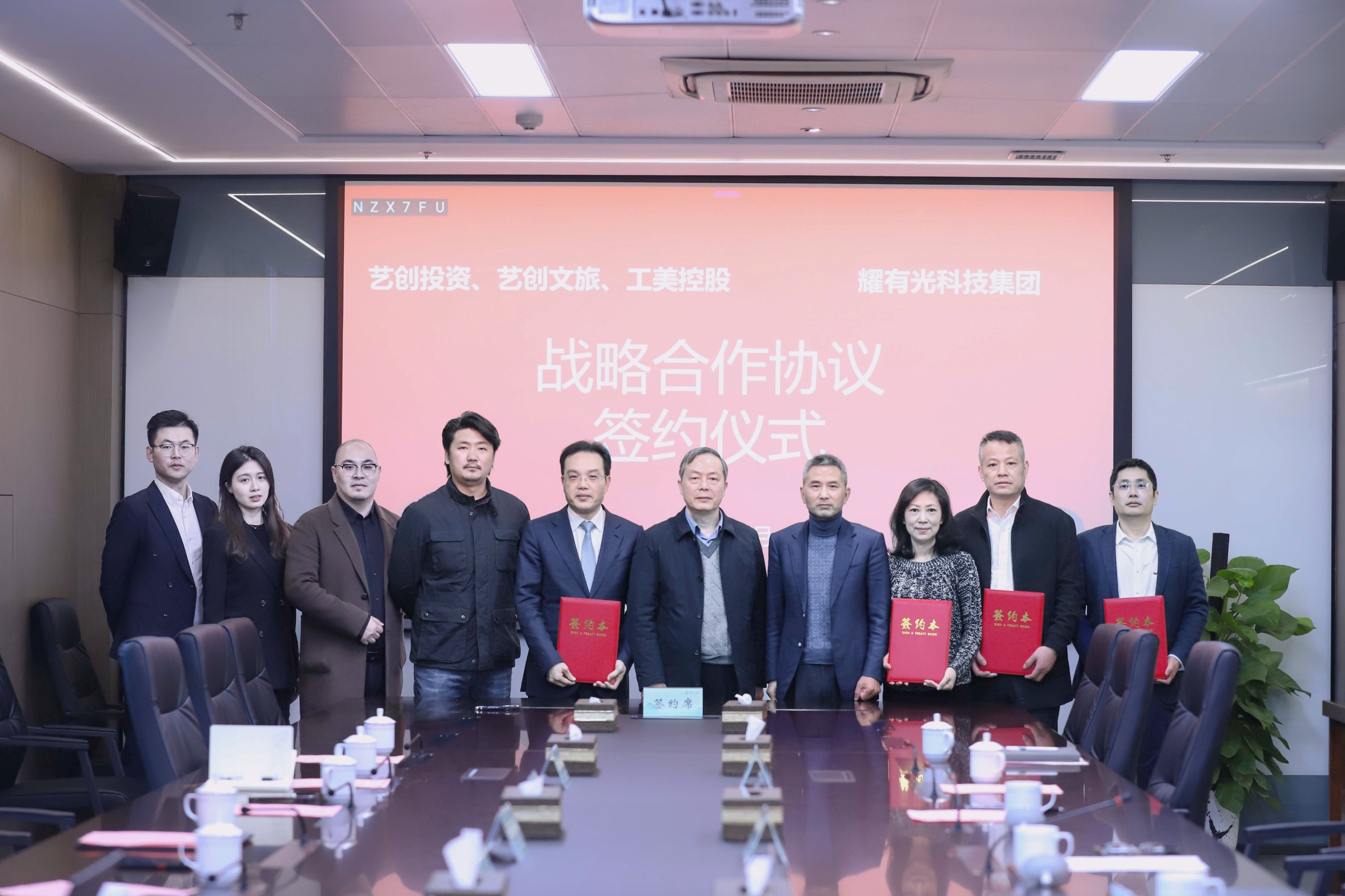 省二輕集團(tuán)所屬藝創(chuàng)投資公司、藝創(chuàng)文旅公司、工美控股公司與耀有光科技集團(tuán)簽署戰(zhàn)略合作協(xié)議