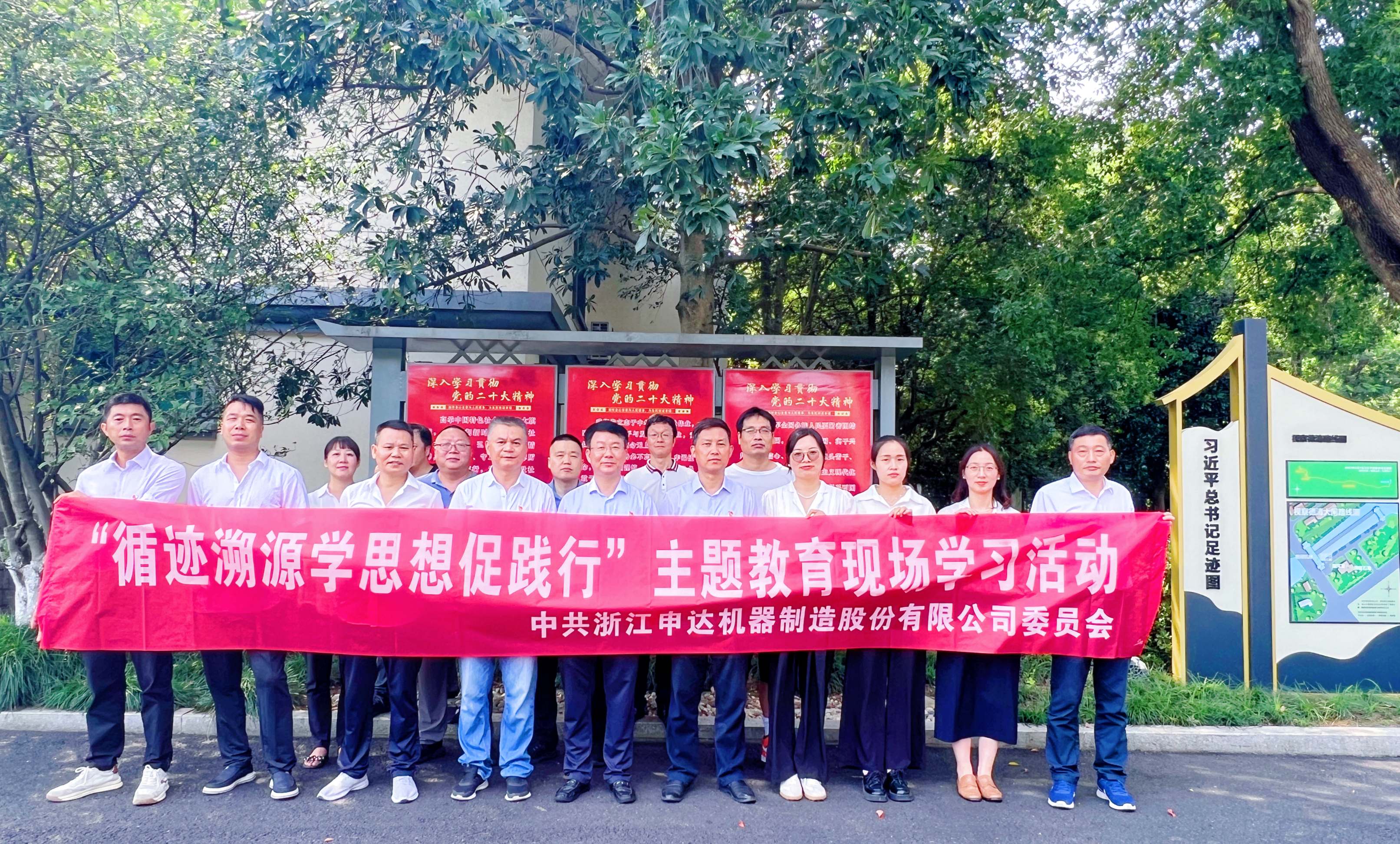 申達(dá)機(jī)器公司黨委開(kāi)展“循跡溯源學(xué)思想促踐行”主題教育現(xiàn)場(chǎng)學(xué)習(xí)活動(dòng)