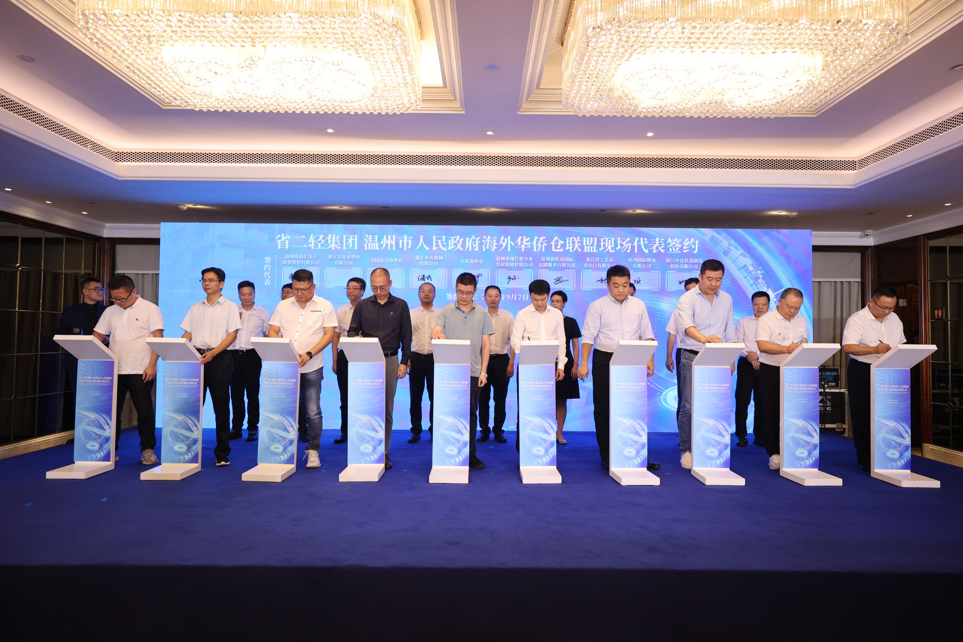 省二輕集團(tuán)-溫州市人民政府海外華僑倉(cāng)聯(lián)盟正式啟動(dòng)