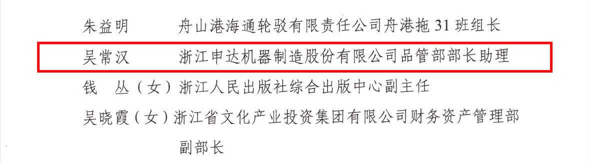 省二輕集團(tuán)這些個(gè)人和集體榮獲浙江省國(guó)有企業(yè)“兩優(yōu)一先”榮譽(yù)稱號(hào)