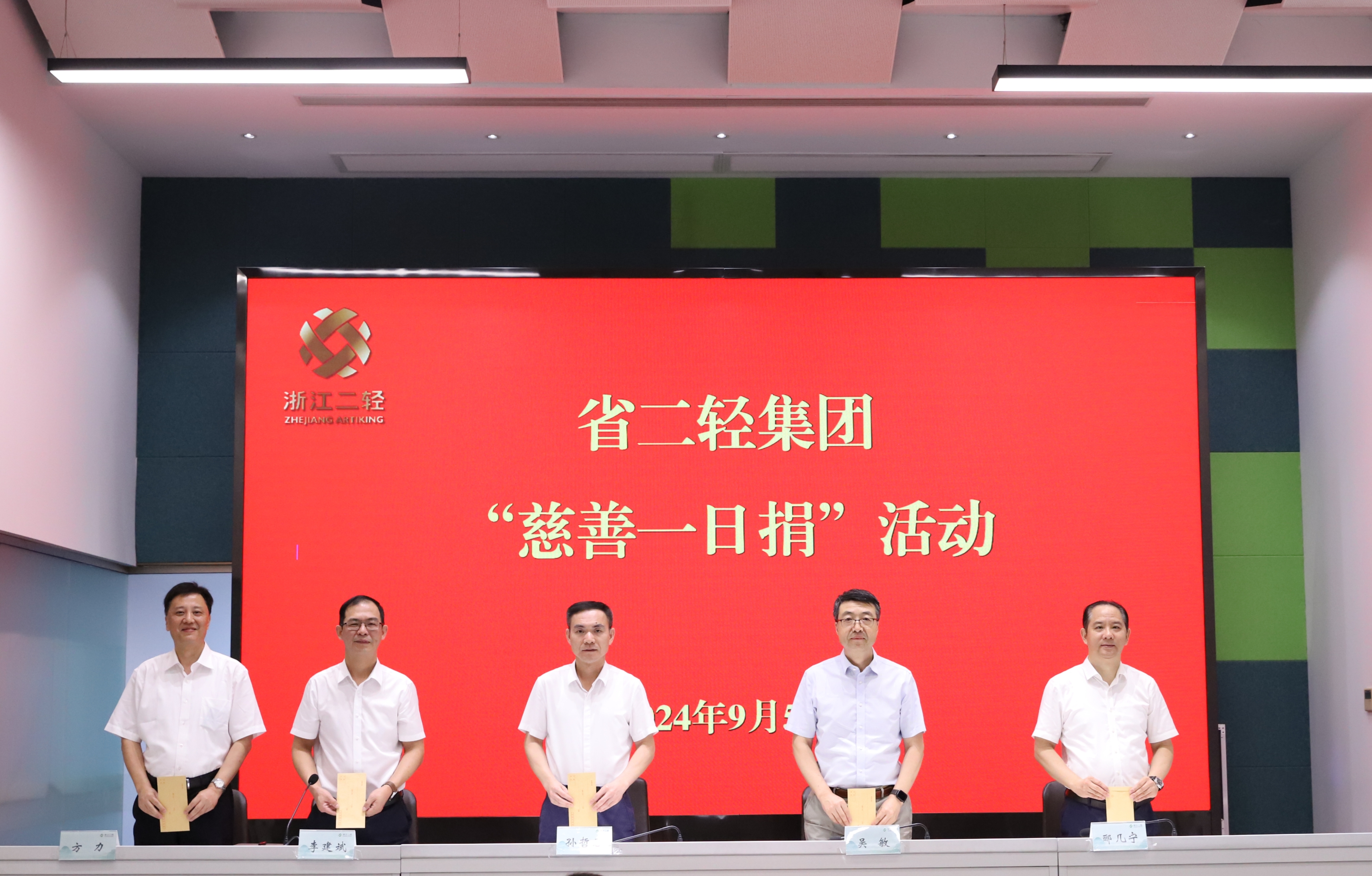 崇德向善 助力共富 省二輕集團(tuán)開展“慈善一日捐”活動